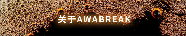 關于AWABREAK